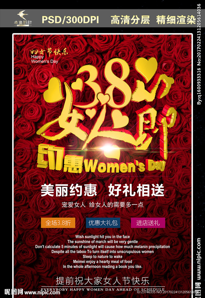 约惠3.8女人节