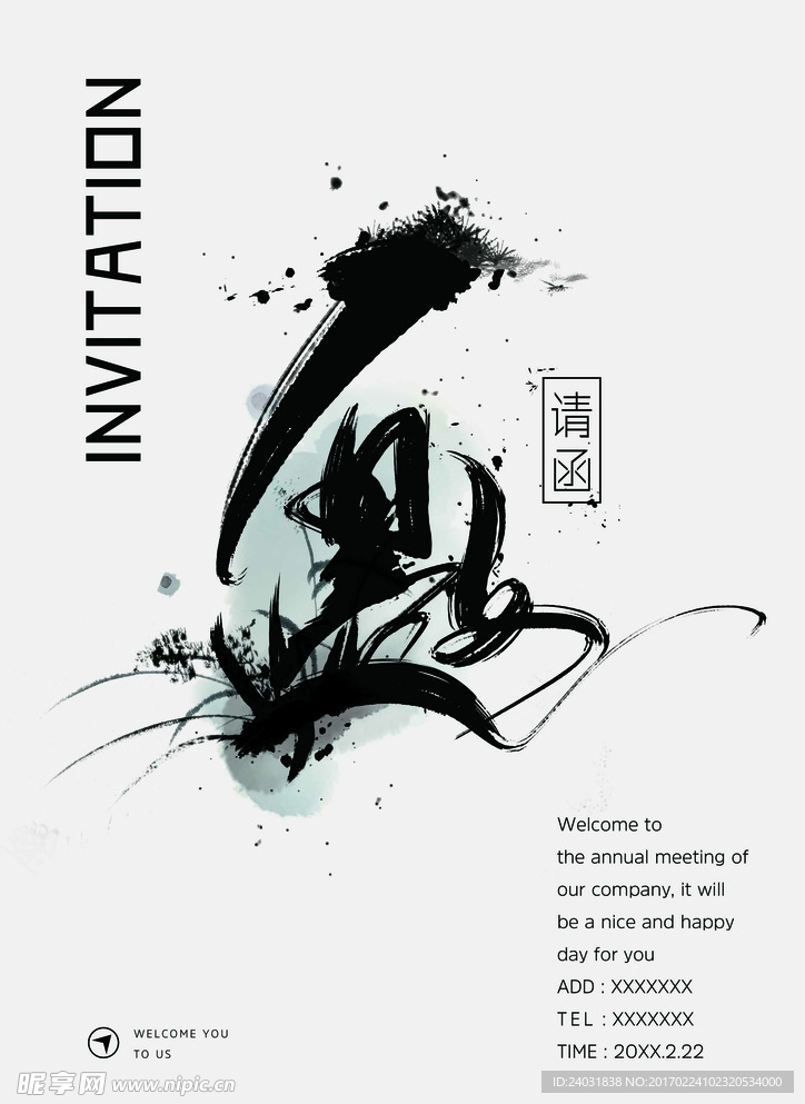 水墨企业文化展板 字体设计