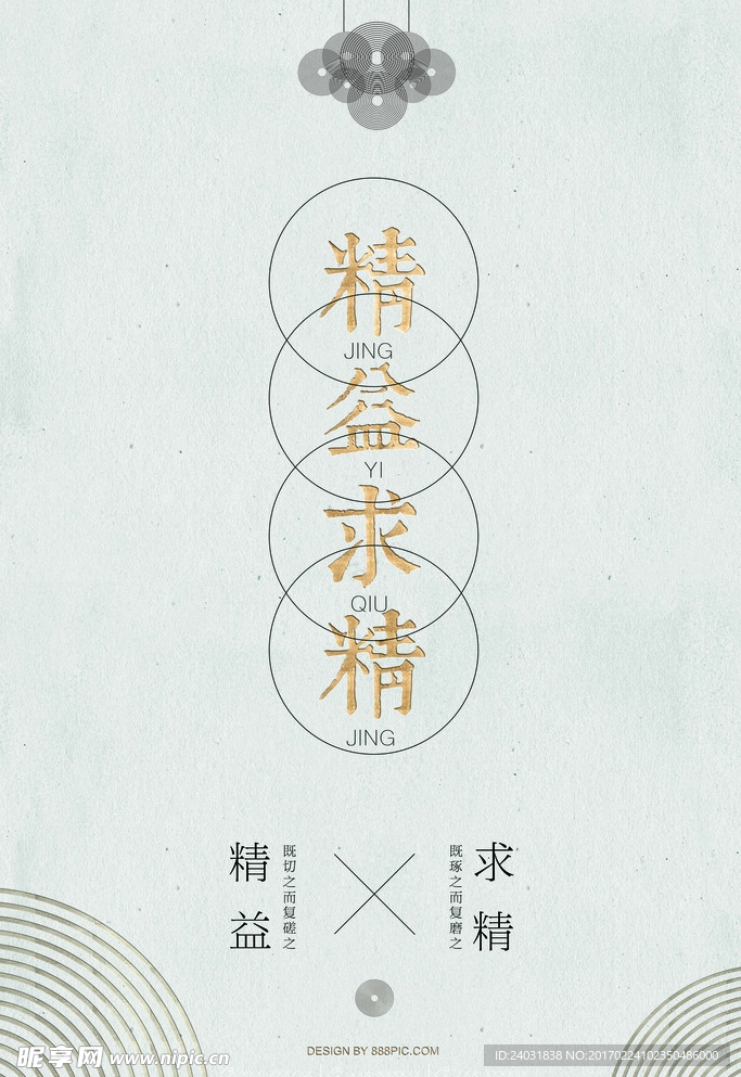 烫金 字体设计 线条 企业文化