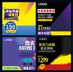 冰箱直通车主图设计
