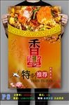 香辣蟹PSD精细分层海报