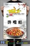 馋嘴蛙高清PSD分层海报设计