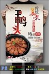 干锅鸭头PSD高清分层海报设计