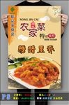 糖醋里脊PSD分层海报设计