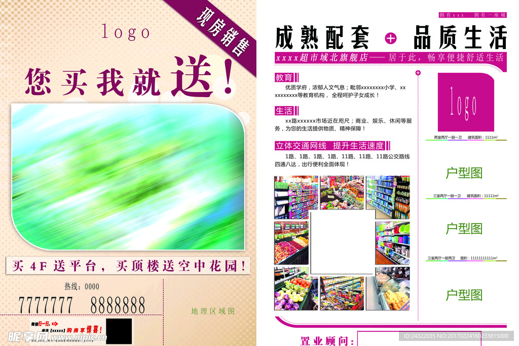 房地产宣传单