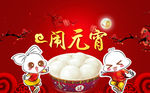 毛毛闹元宵