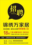 招聘海报