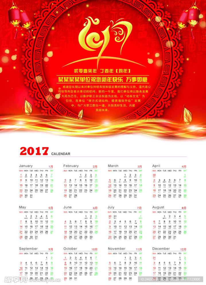 2017年鸡年年历片