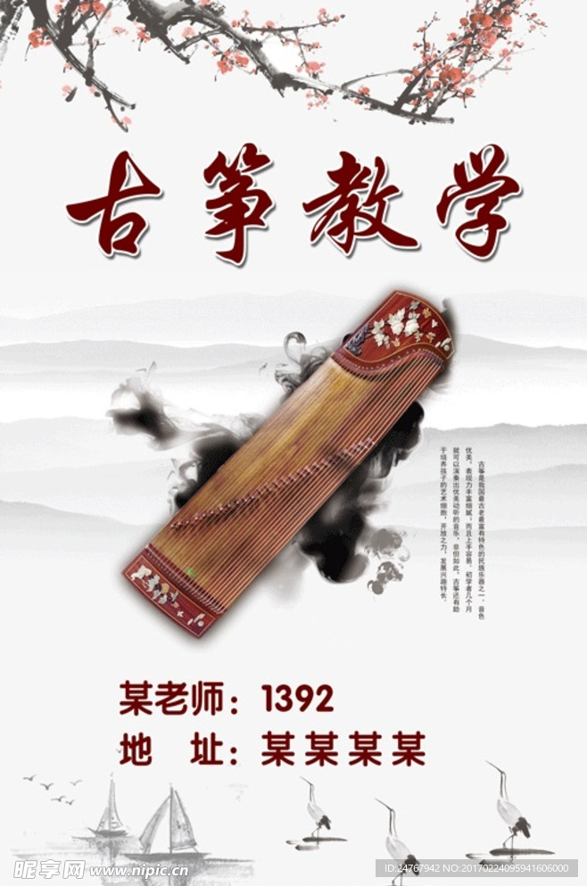 古筝教学