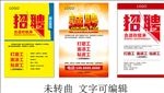 招聘海报