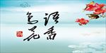 中国风梅花鸟语花香海报