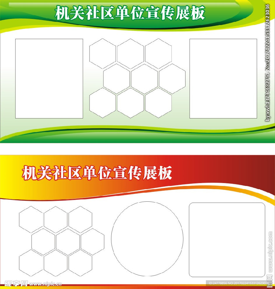 绿色宣传栏模板设计