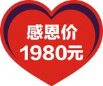感恩标价牌