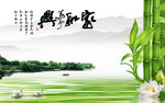 家和万事兴江南竹子荷花风景壁画