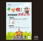 面包房开学季促销海报