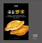 罗宋面包海报