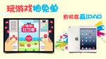 赢取ipad海报
