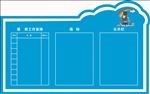 学校公示栏