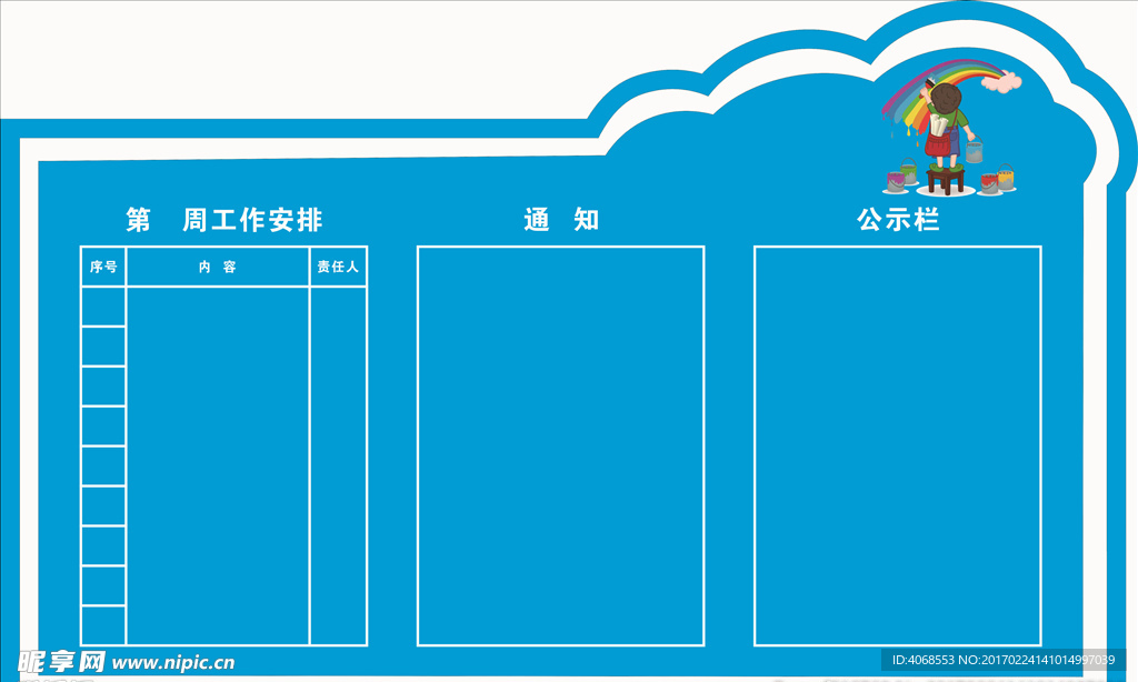 学校公示栏