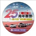 25周年惠馈