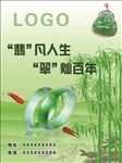翡翠广告