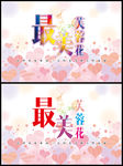 2017妇女节海报