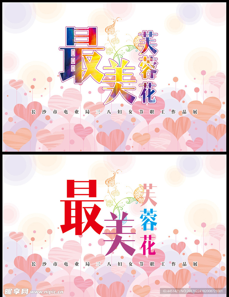2017妇女节海报