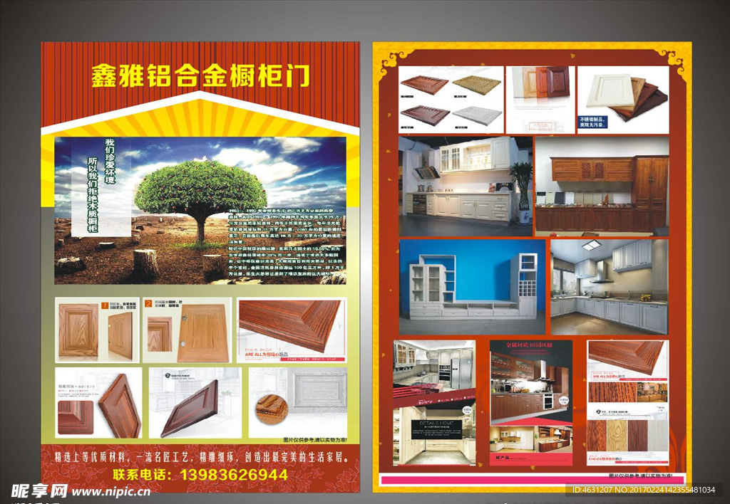 家具宣传单
