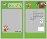 果汁鸡肉