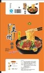 兰州拉面