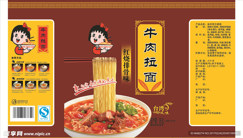 牛肉拉面