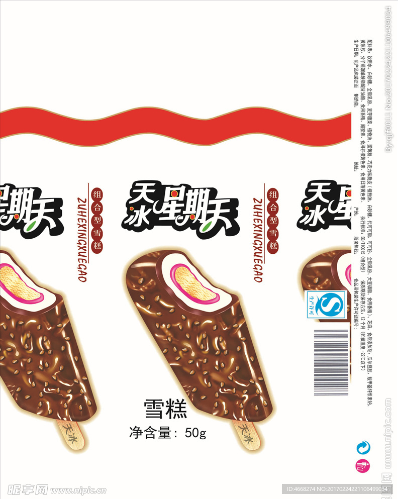 雪糕