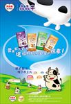 贝因美奶粉 卡通奶牛