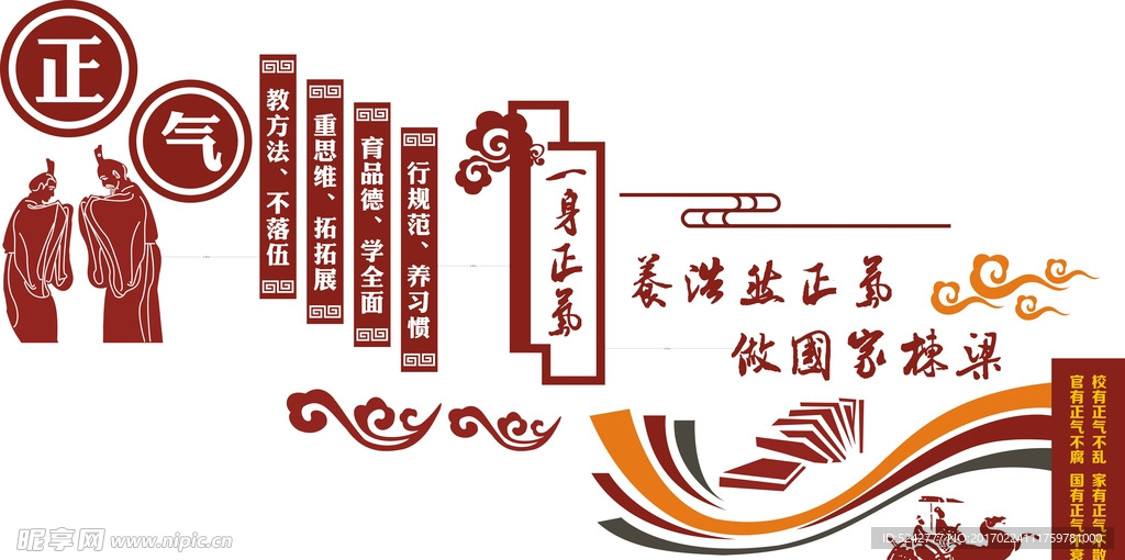 正气文化墙