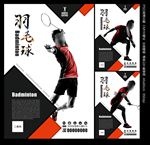 羽毛球海报