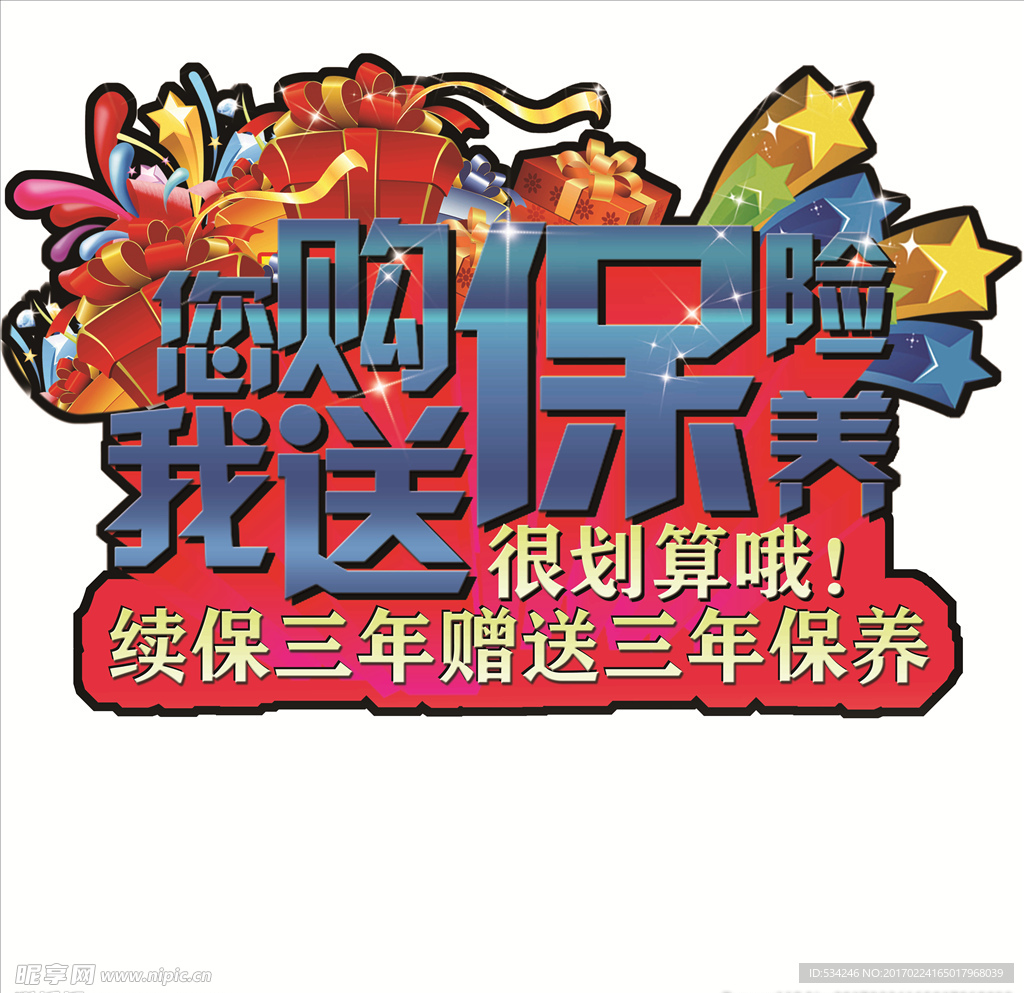 保养