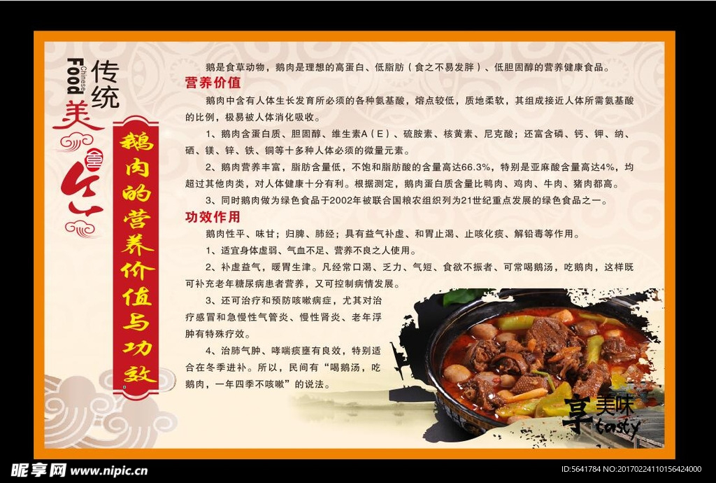 菜谱广告