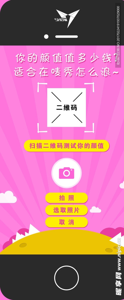 手机界面，海报，拍照，颜值