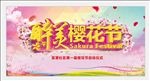 桃花节