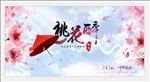赏桃花