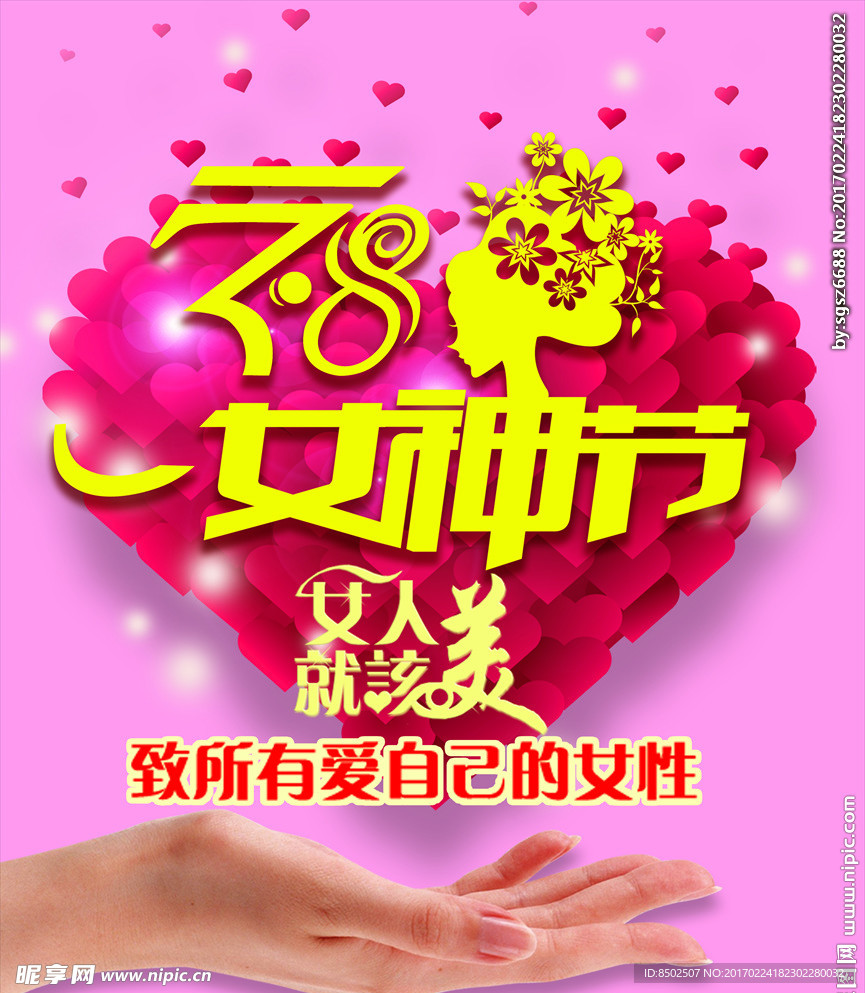 三八女神节 时尚浪漫女性节日