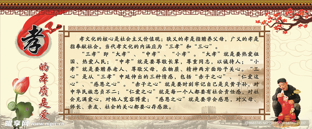 孝文化