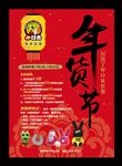 年货节