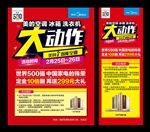 美的大动作海报