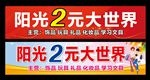 2元超市