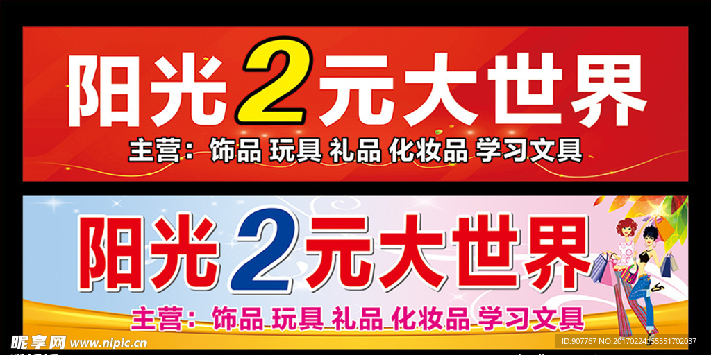 2元超市