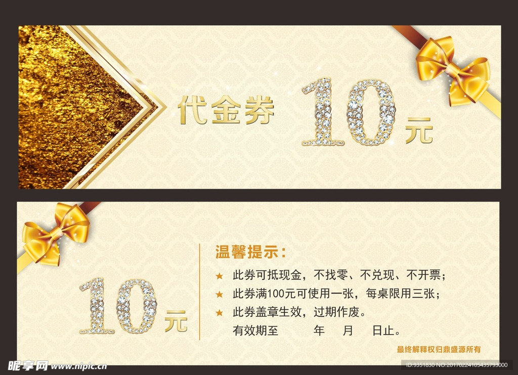 10元代金券