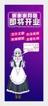 开业女仆展架