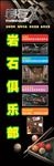 俱乐部展架