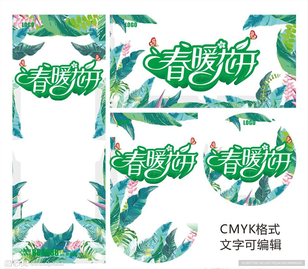 春暖花开